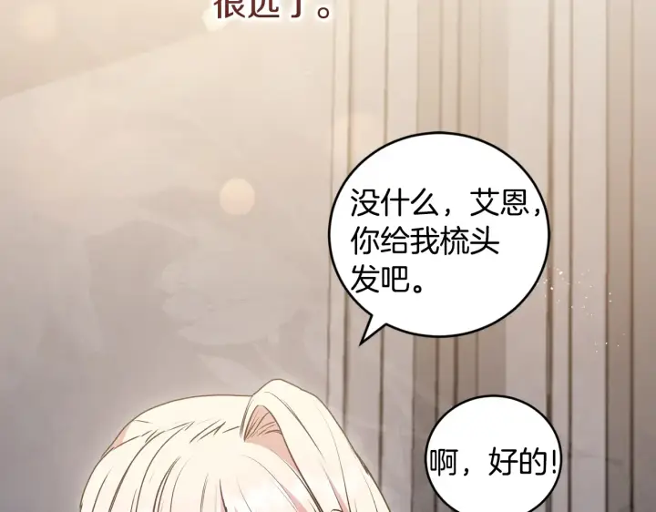 漫画《太可爱了怎么办》第60话 继承权第144张图