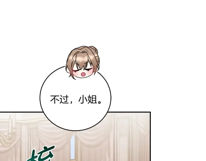 漫画《太可爱了怎么办》第60话 继承权第147张图