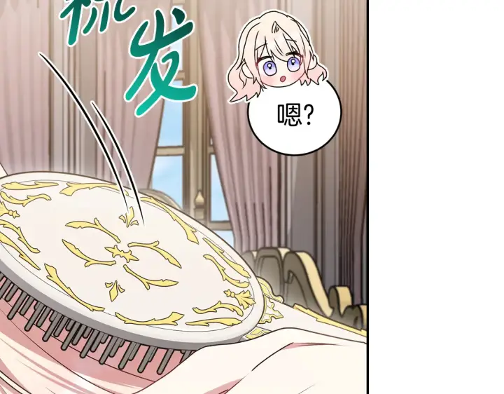漫画《太可爱了怎么办》第60话 继承权第148张图