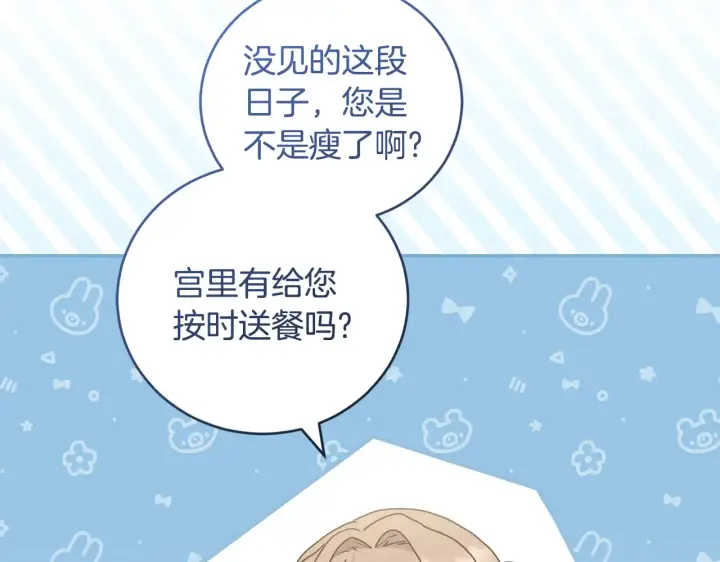 漫画《太可爱了怎么办》第60话 继承权第150张图