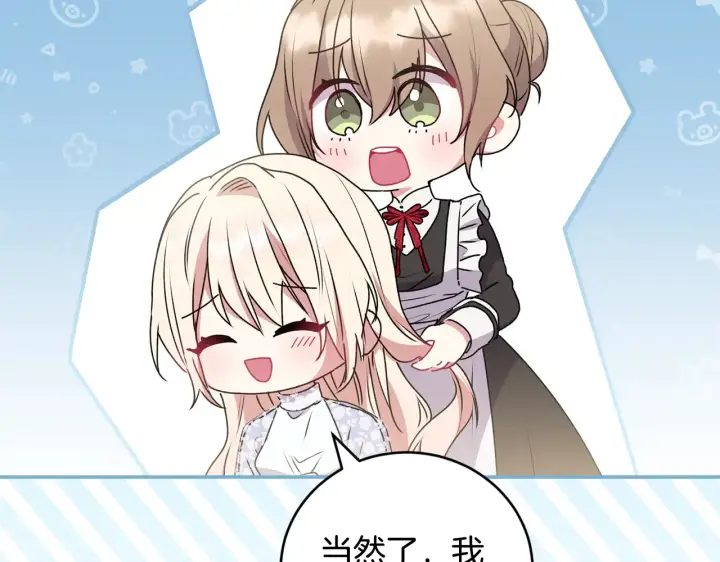 漫画《太可爱了怎么办》第60话 继承权第151张图