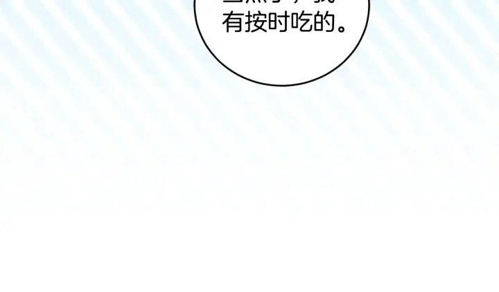 漫画《太可爱了怎么办》第60话 继承权第152张图