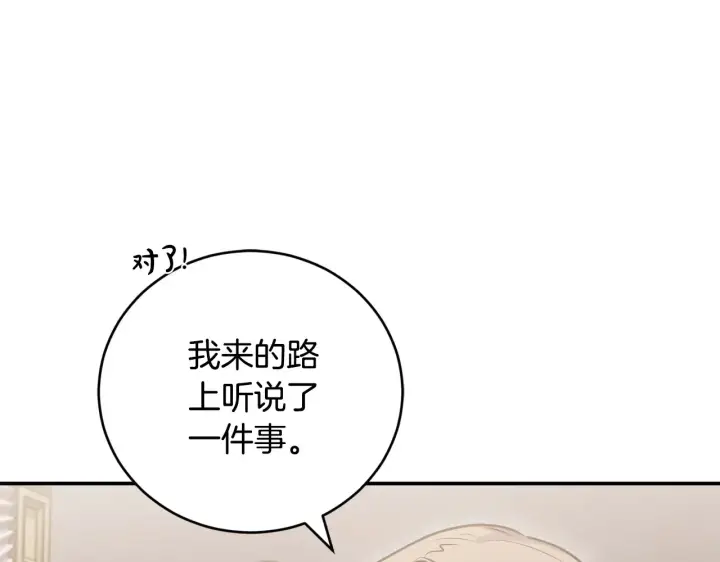 漫画《太可爱了怎么办》第60话 继承权第153张图