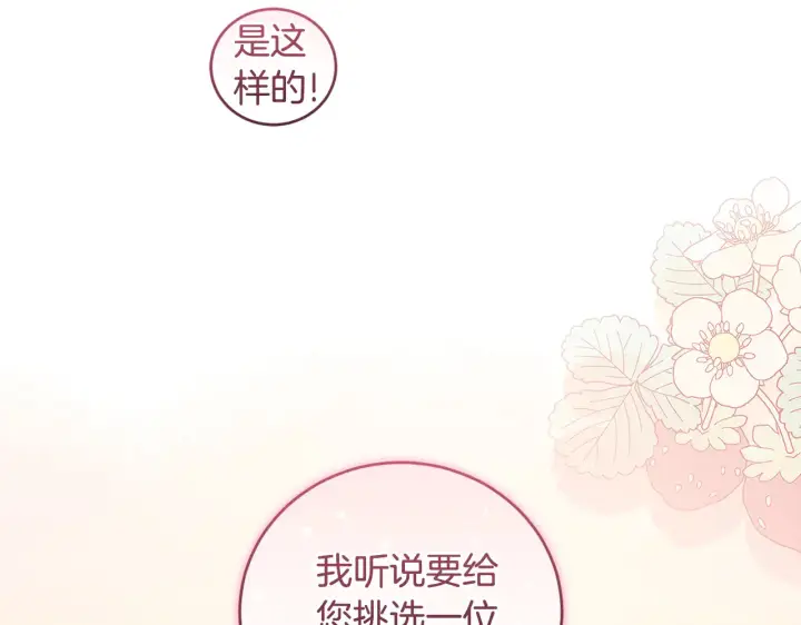 漫画《太可爱了怎么办》第60话 继承权第156张图