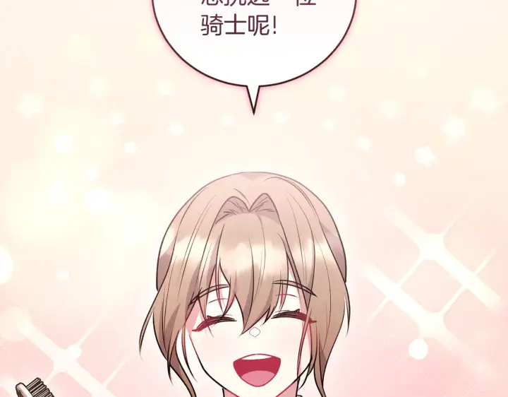 漫画《太可爱了怎么办》第60话 继承权第157张图