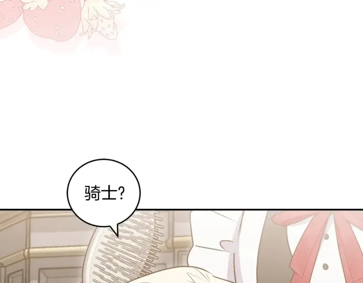 漫画《太可爱了怎么办》第60话 继承权第159张图