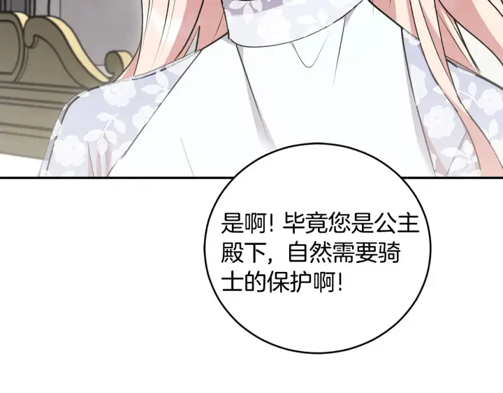漫画《太可爱了怎么办》第60话 继承权第161张图