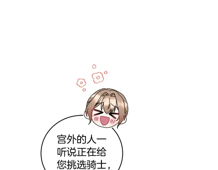 漫画《太可爱了怎么办》第60话 继承权第162张图