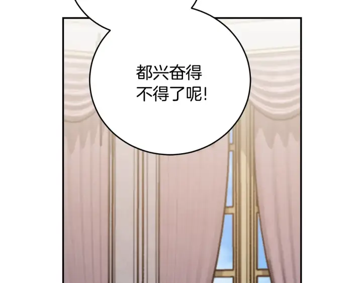 漫画《太可爱了怎么办》第60话 继承权第163张图