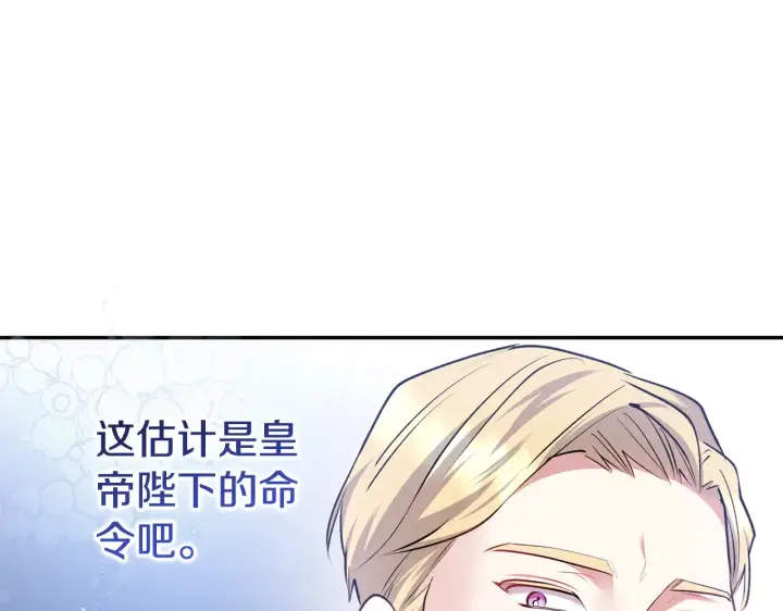 漫画《太可爱了怎么办》第60话 继承权第166张图