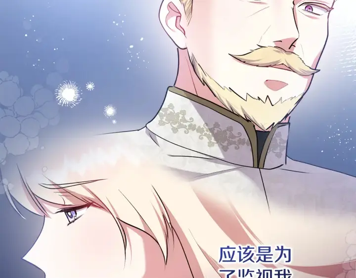 漫画《太可爱了怎么办》第60话 继承权第167张图