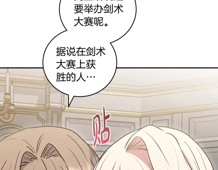 漫画《太可爱了怎么办》第60话 继承权第169张图
