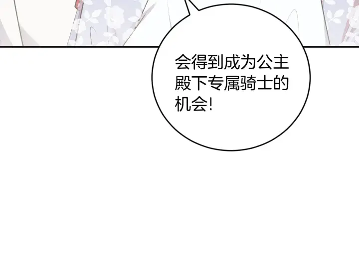 漫画《太可爱了怎么办》第60话 继承权第171张图