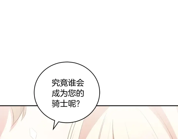 漫画《太可爱了怎么办》第60话 继承权第172张图