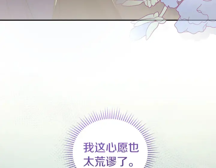 漫画《太可爱了怎么办》第60话 继承权第179张图