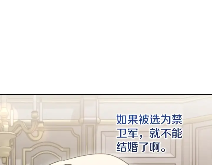 漫画《太可爱了怎么办》第60话 继承权第182张图