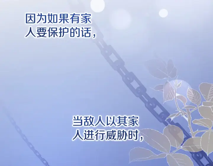 漫画《太可爱了怎么办》第60话 继承权第186张图