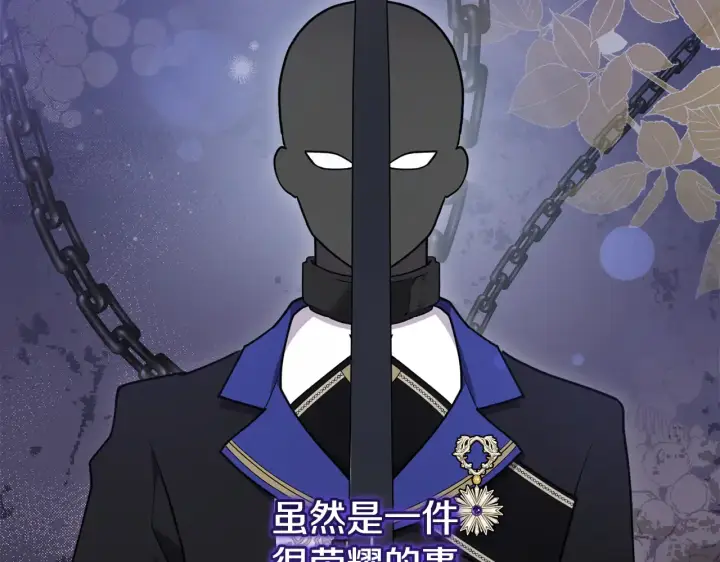 漫画《太可爱了怎么办》第60话 继承权第189张图
