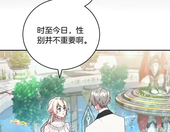 漫画《太可爱了怎么办》第60话 继承权第19张图