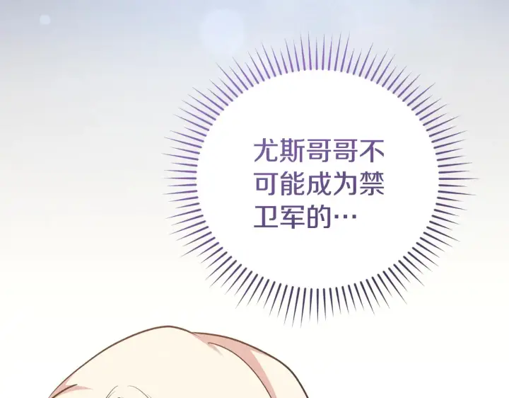 漫画《太可爱了怎么办》第60话 继承权第193张图