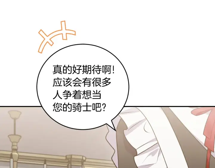 漫画《太可爱了怎么办》第60话 继承权第196张图