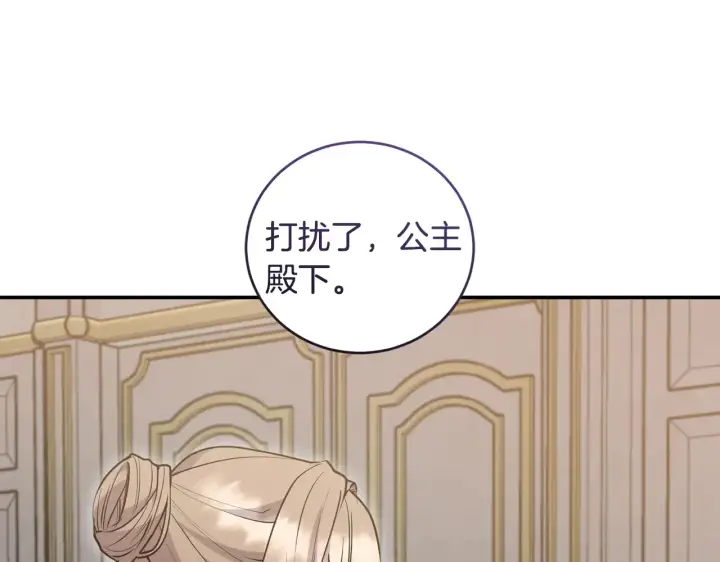 漫画《太可爱了怎么办》第60话 继承权第200张图