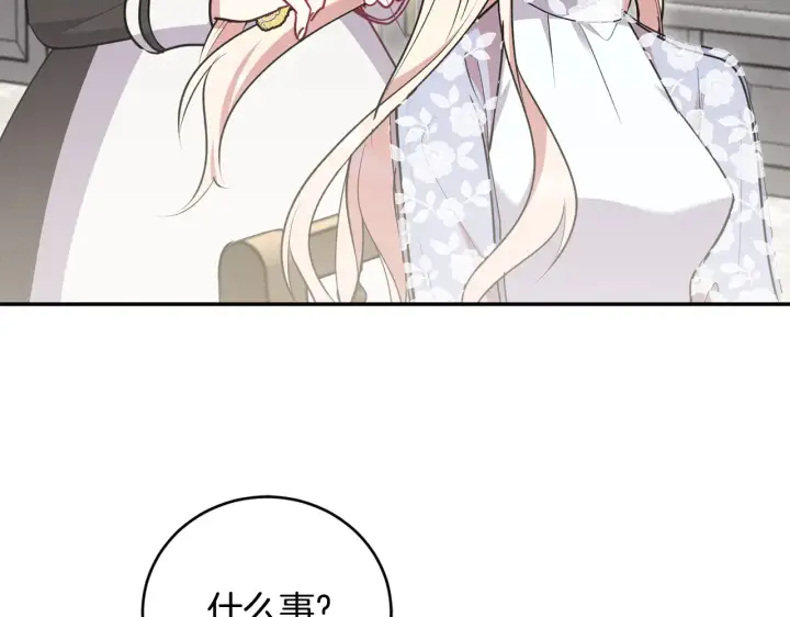 漫画《太可爱了怎么办》第60话 继承权第202张图