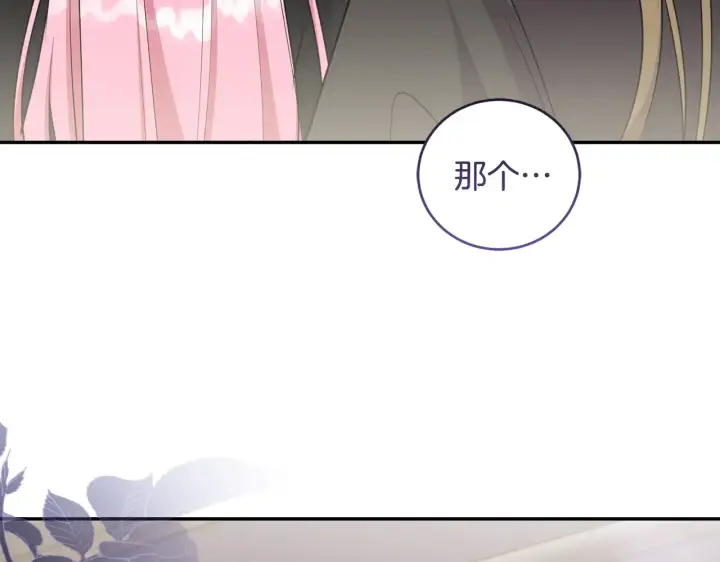 漫画《太可爱了怎么办》第60话 继承权第204张图