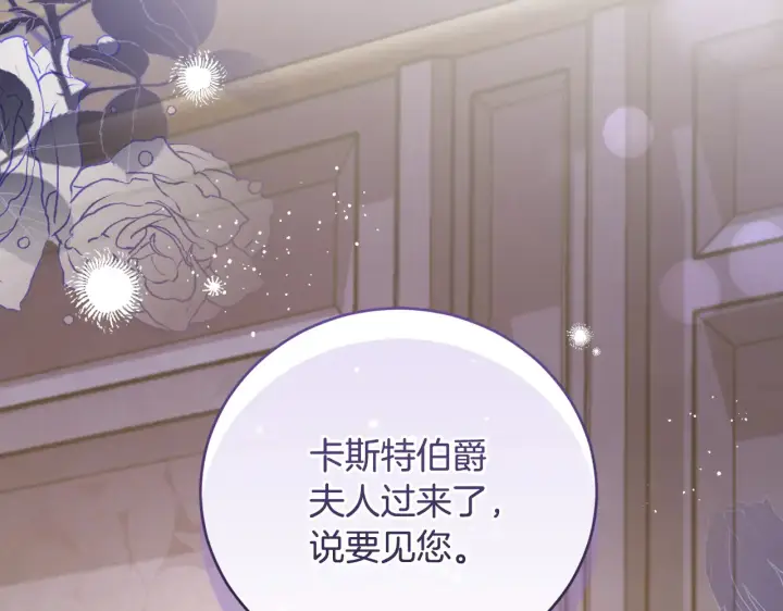 漫画《太可爱了怎么办》第60话 继承权第205张图