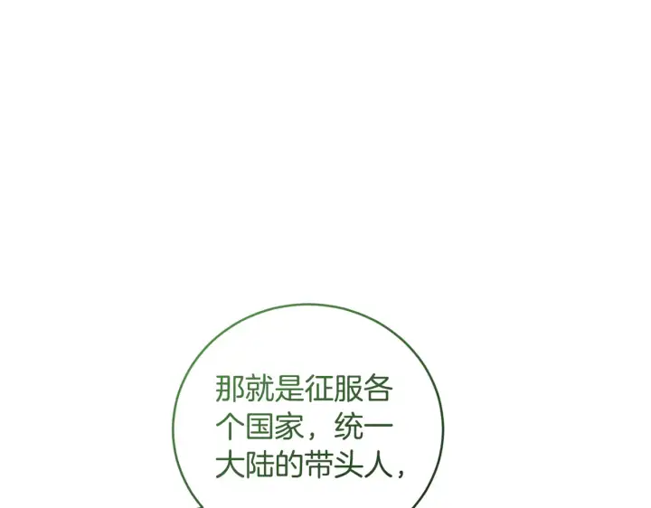 漫画《太可爱了怎么办》第60话 继承权第21张图