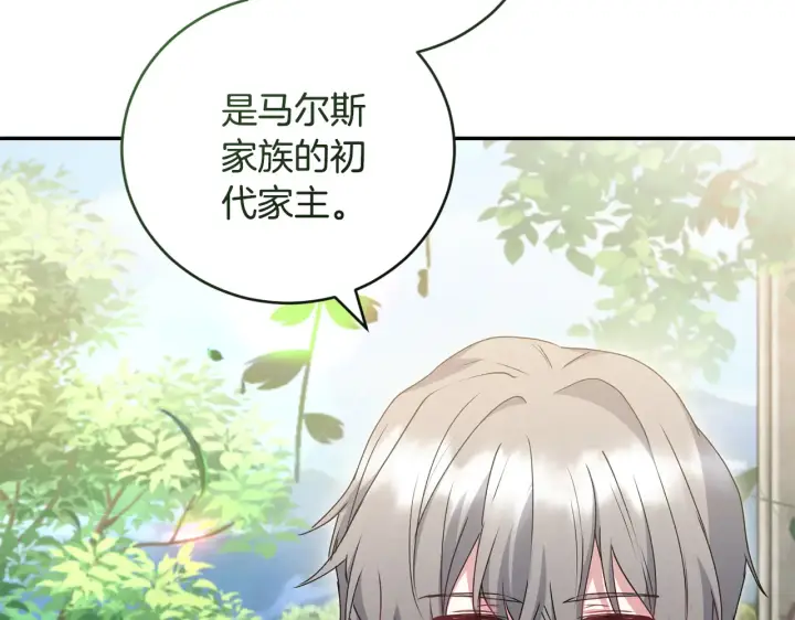 漫画《太可爱了怎么办》第60话 继承权第22张图