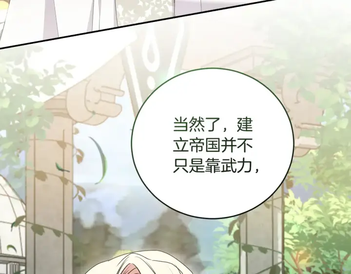 漫画《太可爱了怎么办》第60话 继承权第24张图