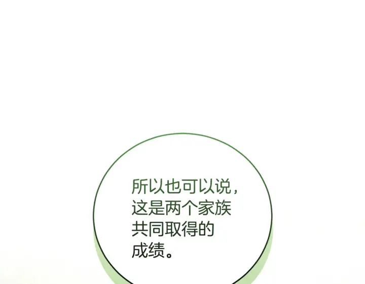 漫画《太可爱了怎么办》第60话 继承权第27张图