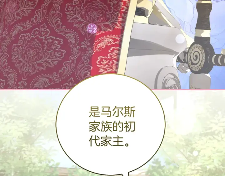 漫画《太可爱了怎么办》第60话 继承权第4张图