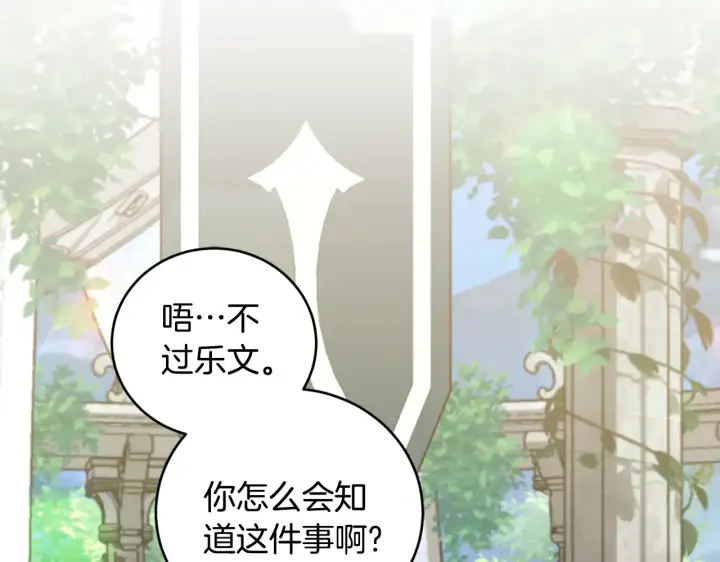 漫画《太可爱了怎么办》第60话 继承权第41张图