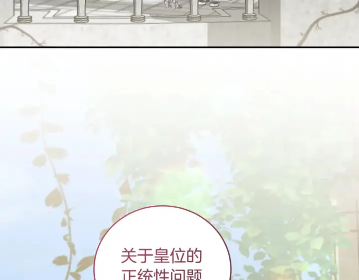 漫画《太可爱了怎么办》第60话 继承权第43张图