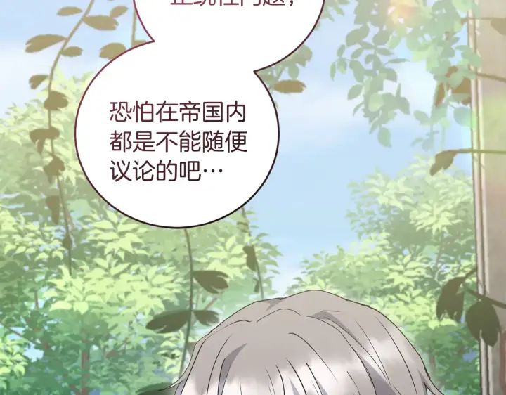 漫画《太可爱了怎么办》第60话 继承权第44张图