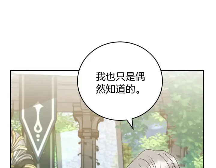 漫画《太可爱了怎么办》第60话 继承权第47张图
