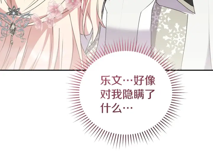漫画《太可爱了怎么办》第60话 继承权第52张图