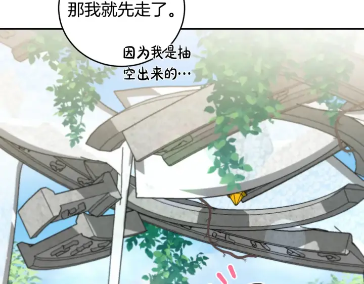 漫画《太可爱了怎么办》第60话 继承权第54张图