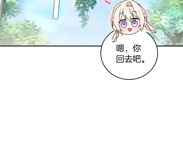 漫画《太可爱了怎么办》第60话 继承权第55张图