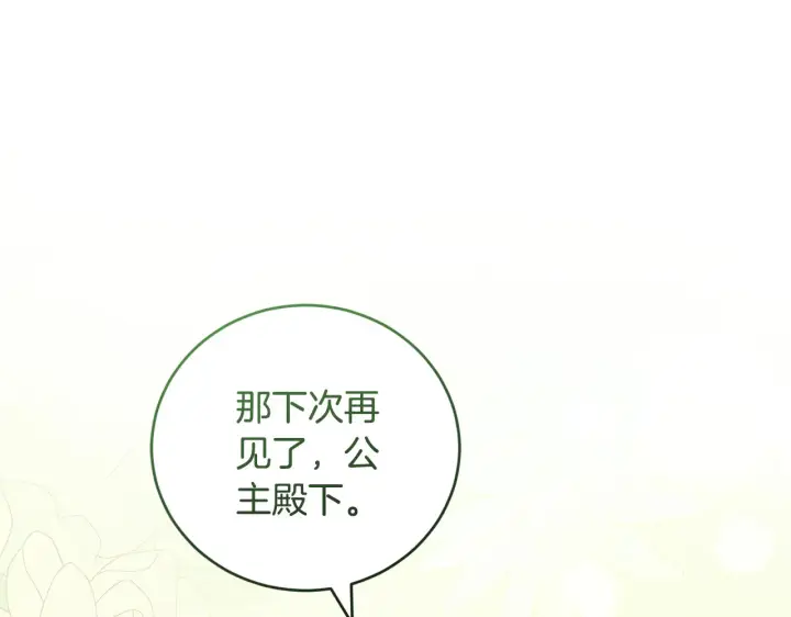 漫画《太可爱了怎么办》第60话 继承权第56张图