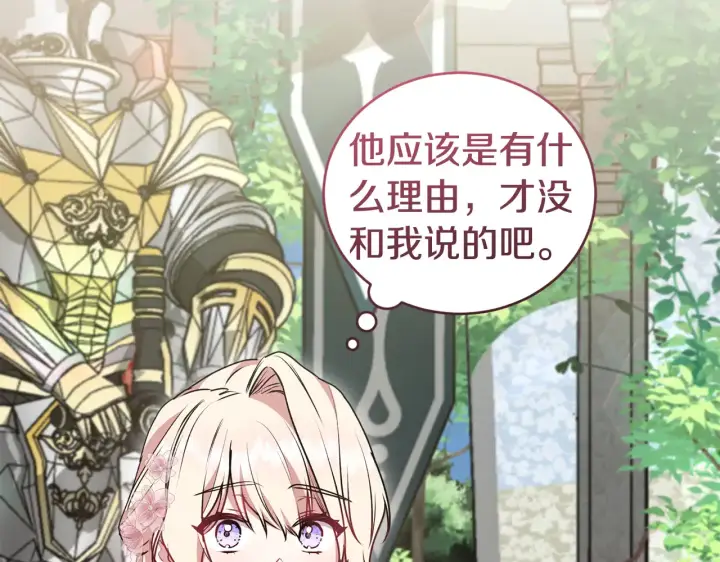 漫画《太可爱了怎么办》第60话 继承权第63张图