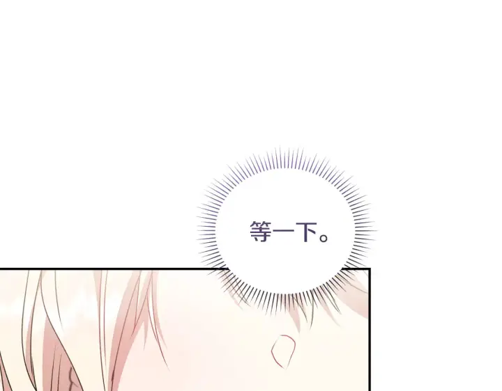 漫画《太可爱了怎么办》第60话 继承权第67张图