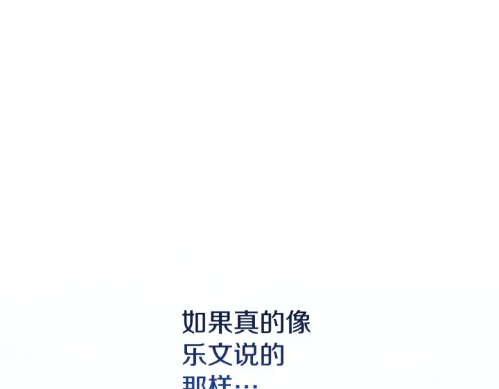 漫画《太可爱了怎么办》第60话 继承权第69张图