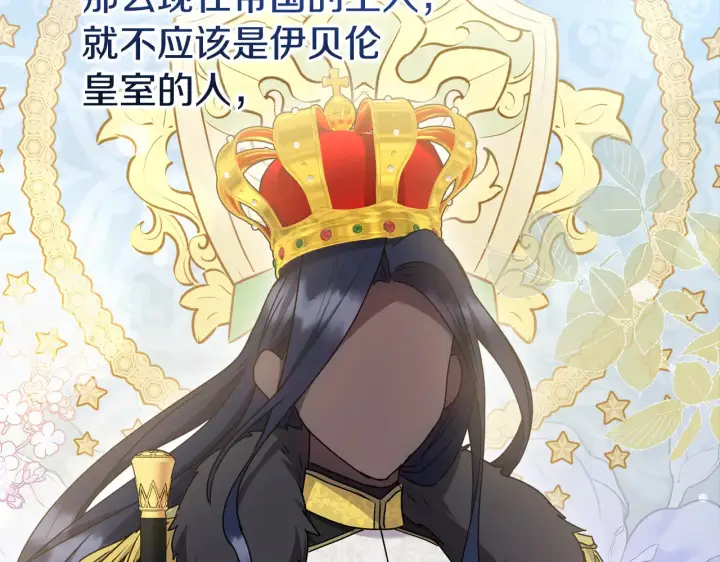 漫画《太可爱了怎么办》第60话 继承权第71张图