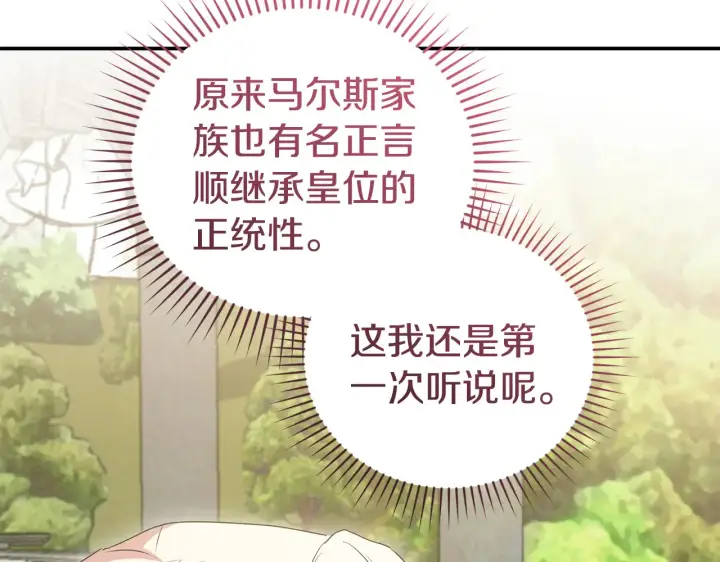 漫画《太可爱了怎么办》第60话 继承权第8张图