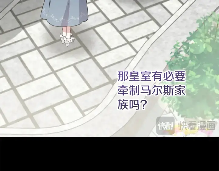 漫画《太可爱了怎么办》第60话 继承权第80张图
