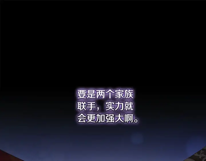 漫画《太可爱了怎么办》第60话 继承权第82张图