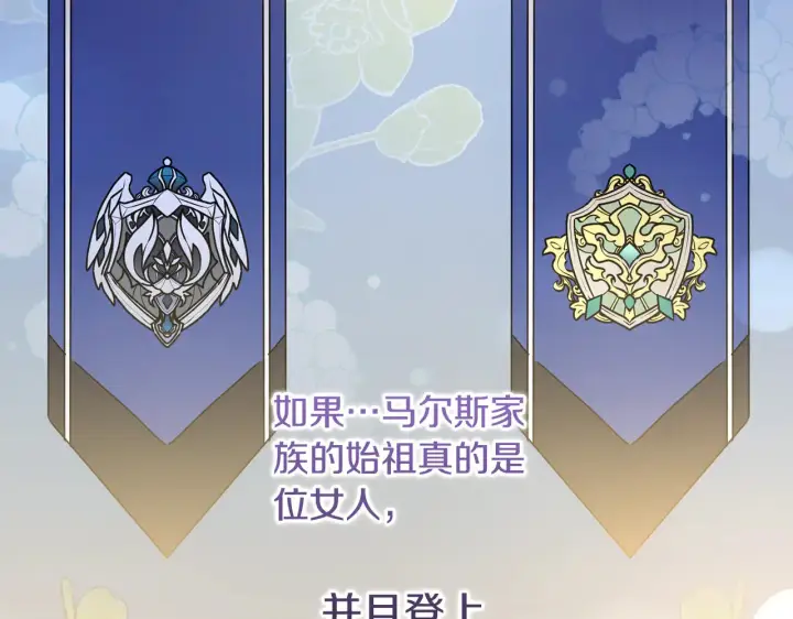 漫画《太可爱了怎么办》第60话 继承权第84张图
